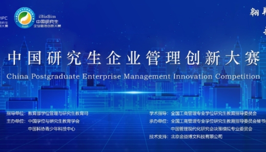  甘肅農(nóng)業(yè)大學(xué)MBA丨參加中國研究生企業(yè)管理創(chuàng)新大賽晉級全國復(fù)賽創(chuàng)佳績