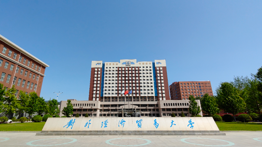 @考生 l 歡迎報考對外經(jīng)貿(mào)大學(xué)2024年創(chuàng)新創(chuàng)業(yè)MBA實驗班