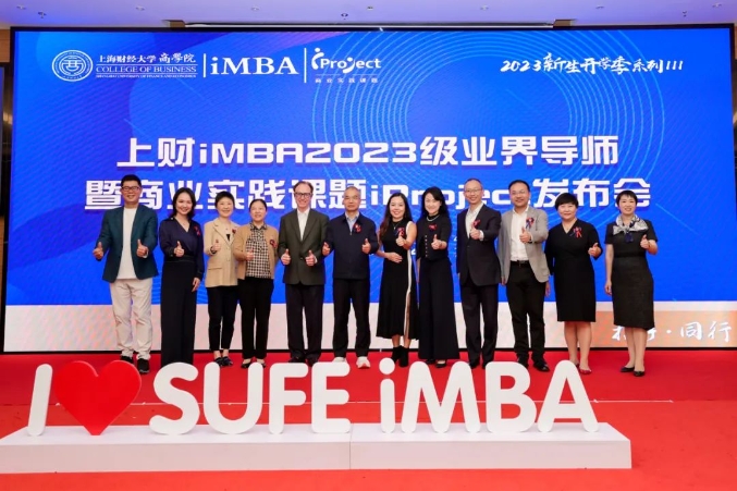 上海財經(jīng)大學(xué)iMBA項目2023級業(yè)界導(dǎo)師項目暨商業(yè)實踐課題iProject發(fā)布會隆重舉辦