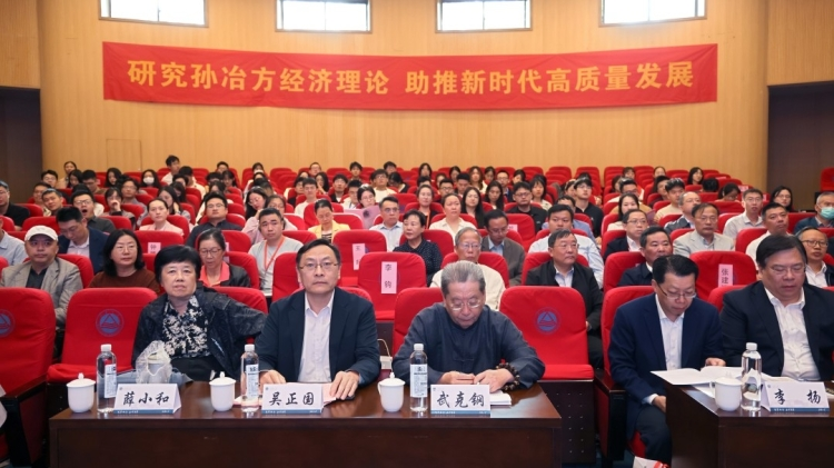 紀念孫冶方誕辰115周年學術(shù)研討會在無錫舉行