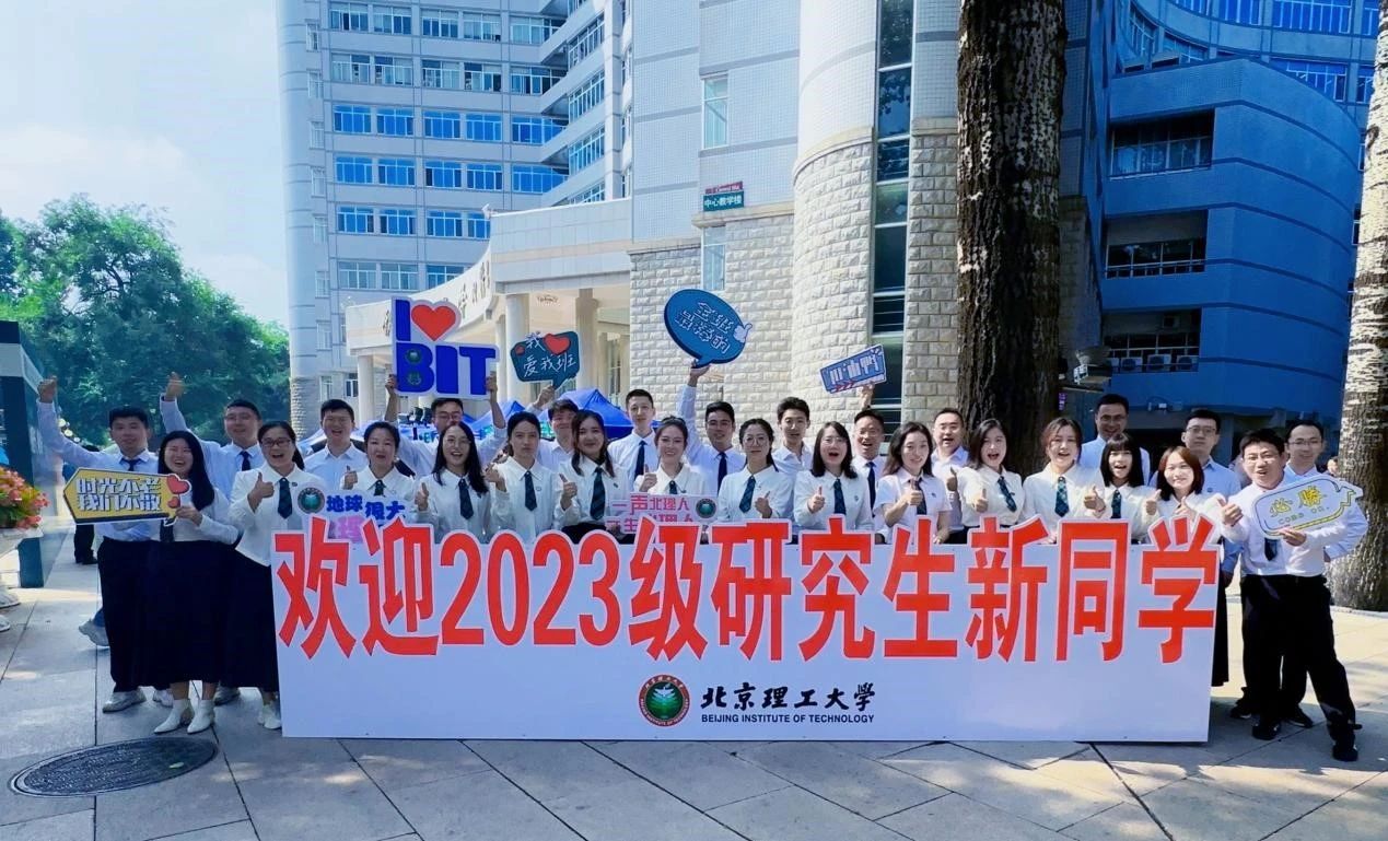 研途開啟，共織夢想藍圖｜北京理工大學管理與經(jīng)濟學院2023級專業(yè)學位研究生迎新圓滿結(jié)束