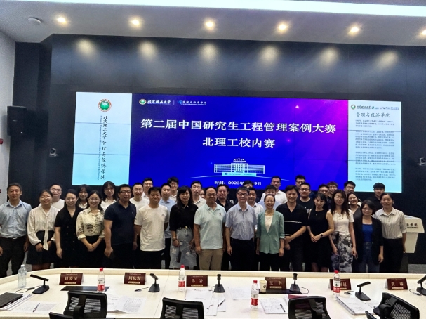 第二屆中國研究生工程管理案例大賽北理工管院專碩校內(nèi)賽成功舉辦