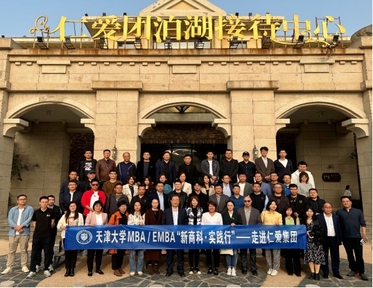 百企匯·風(fēng)浪行 | 天津大學(xué)MBA/EMBA校友走進仁愛集團