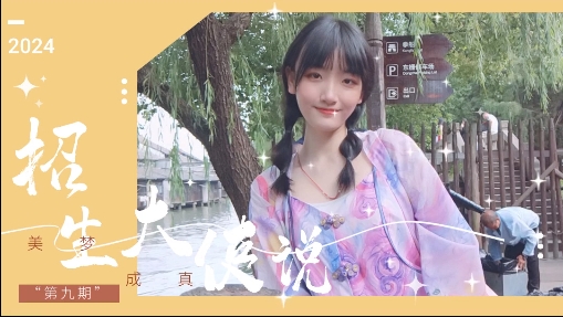 招生大使說 | 江西財經(jīng)大學MBA2023級新生黎婧：備考經(jīng)驗分享