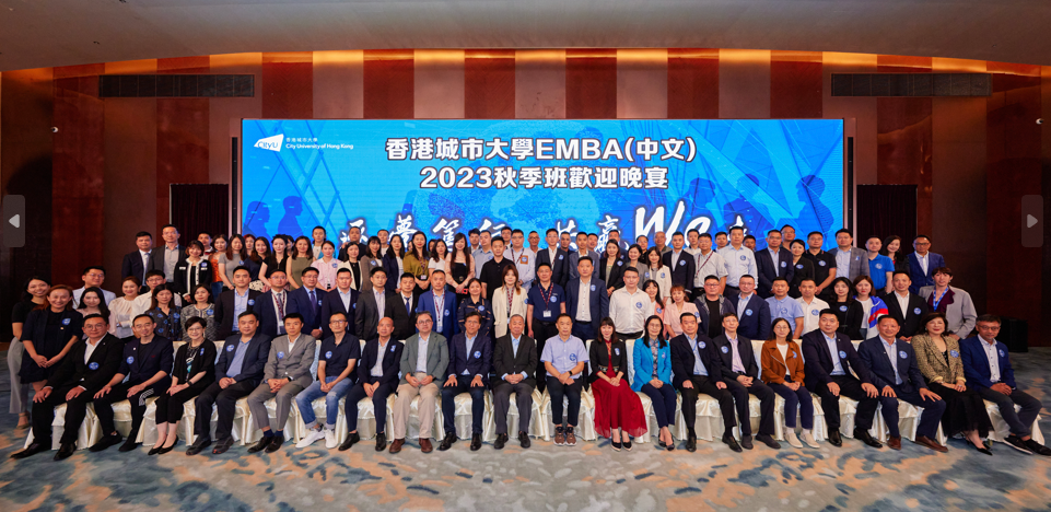 逐夢篤行 · 共贏WE來 | 香港城市大學EMBA中文2023秋開學周，首日精彩回顧