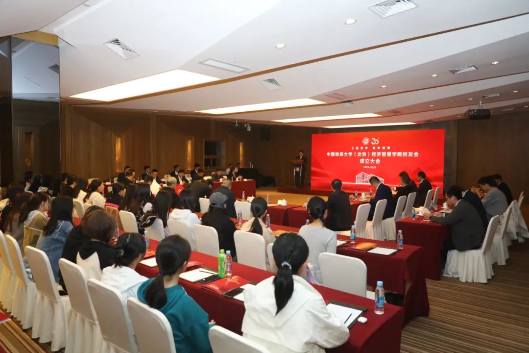 中國(guó)地質(zhì)大學(xué)（北京）經(jīng)濟(jì)管理學(xué)院校友會(huì)成立大會(huì)順利召開(kāi)