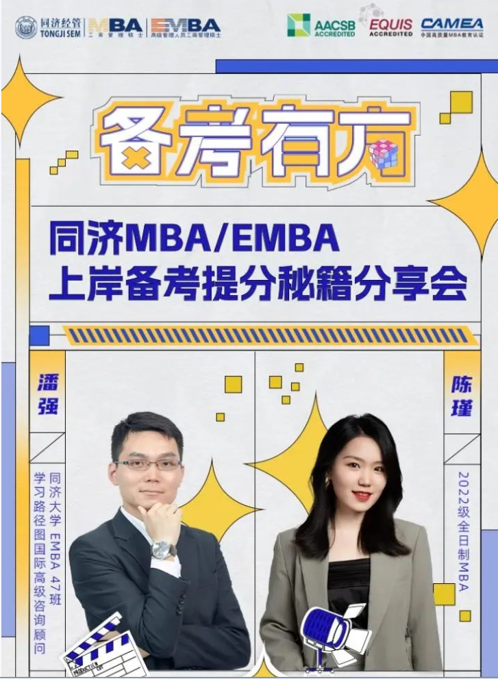 Hold住考場！學(xué)長學(xué)姐上岸秘籍分享會，讓你勝券在握！