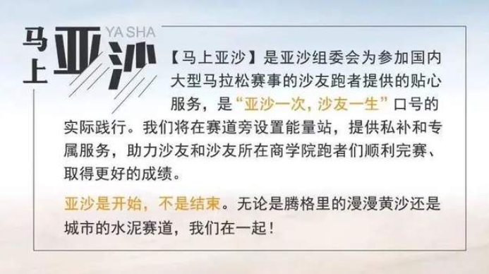 沙12 | 【馬上亞沙】北馬亞沙能量補(bǔ)給站，請查收