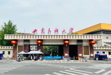 2023央廣網(wǎng)MBA教育年度大會(huì)：西南民族大學(xué)MBA
