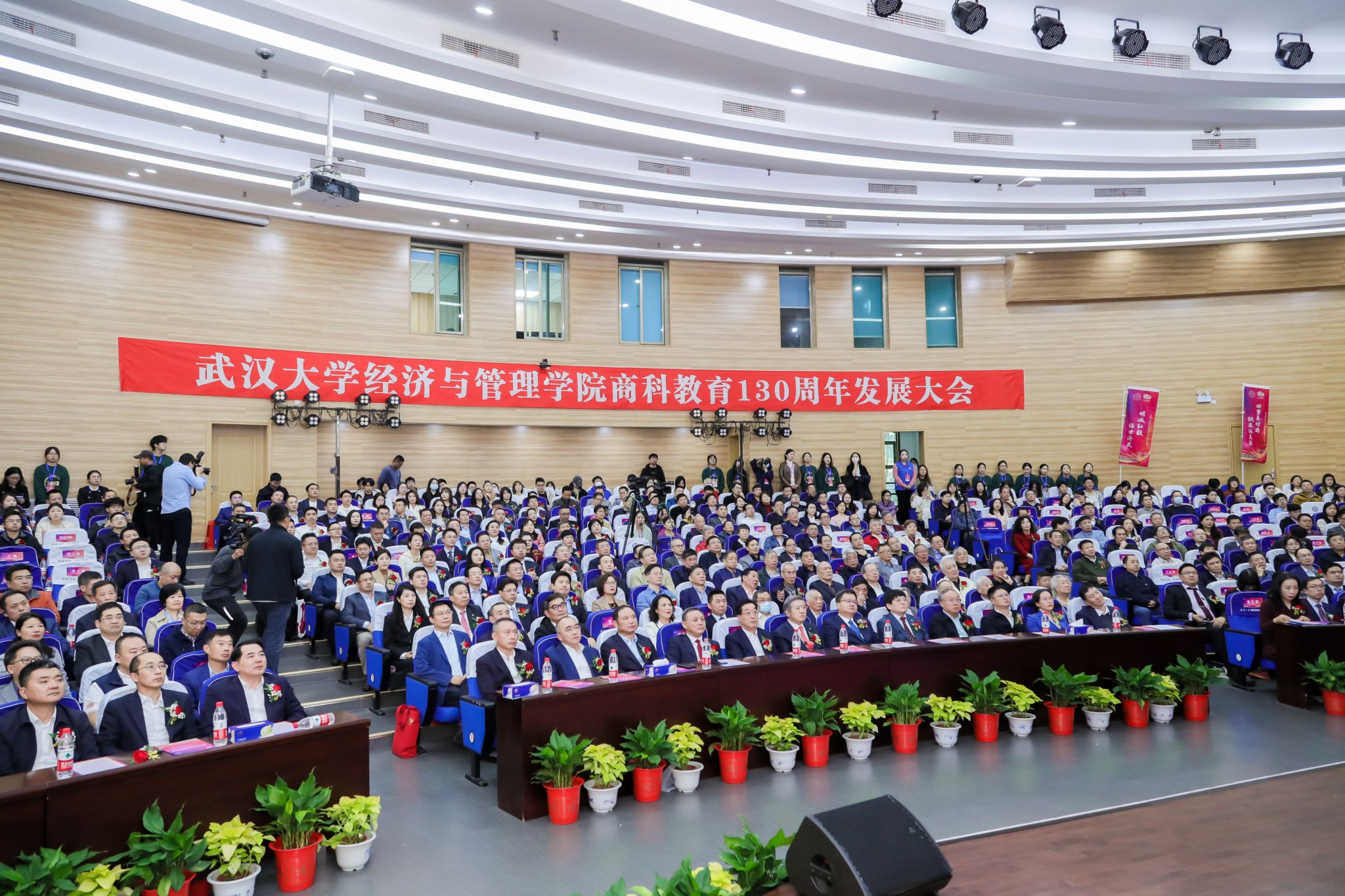 【百卅珞珈】武漢大學(xué)商科教育130周年發(fā)展大會隆重舉行