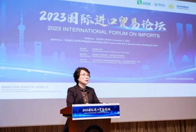2023國(guó)際進(jìn)口貿(mào)易論壇在華東理工大學(xué)成功舉辦