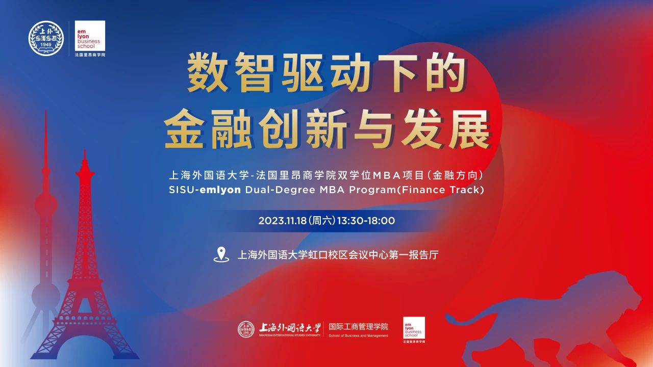 上海外國(guó)語(yǔ)大學(xué)活動(dòng)報(bào)名 I 金融論壇 - 數(shù)智驅(qū)動(dòng)下的金融創(chuàng)新與發(fā)展
