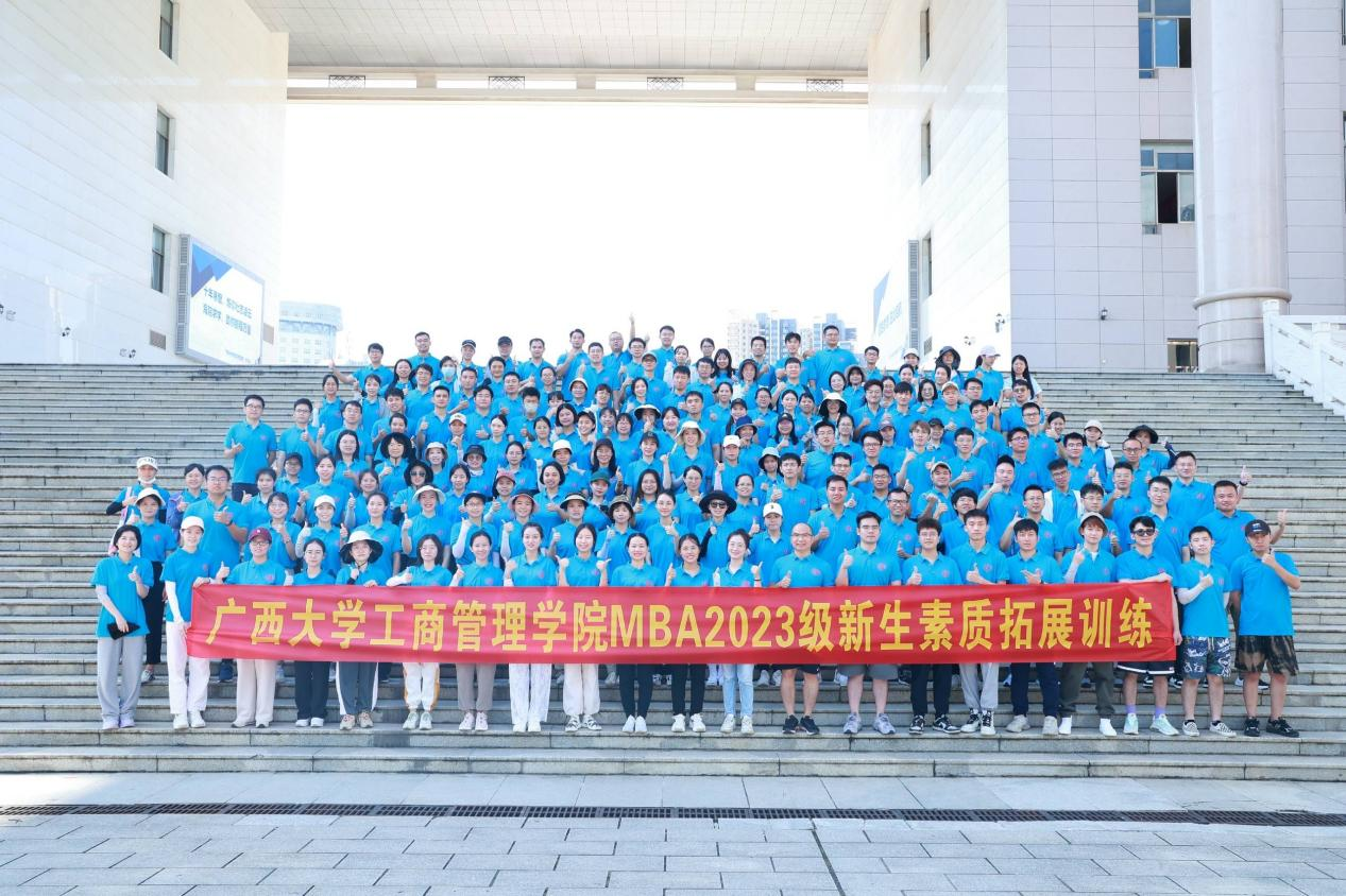廣西大學(xué)工商管理學(xué)院2023級(jí)MBA新生素質(zhì)拓展圓滿舉行