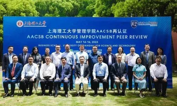 上海理工大學管理學院再度取得AACSB五年期認證