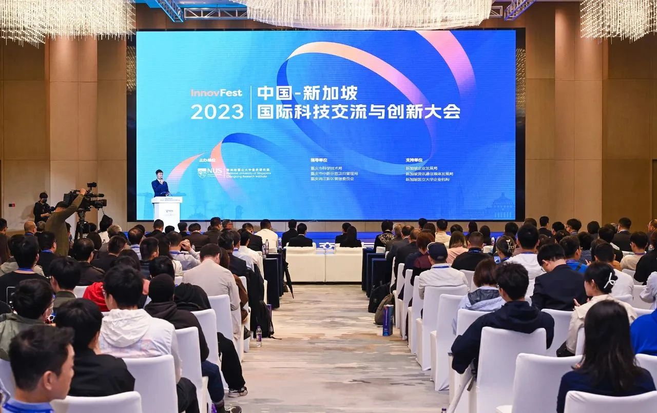 中國政法大學商文江院長參加2023中國-新加坡（重慶）國際科技交流與創(chuàng)新大會
