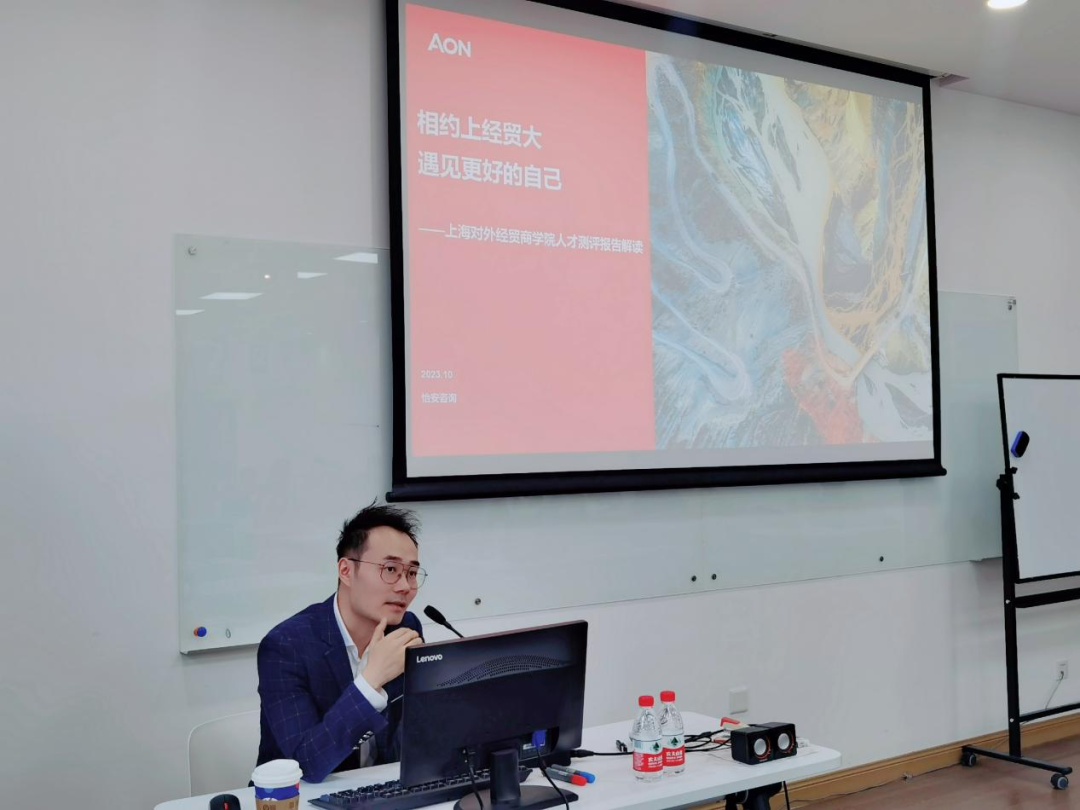 上海對外經(jīng)貿(mào)大學精彩回顧丨遇見更好的自己｜MBA新生職業(yè)測評報告解讀會
