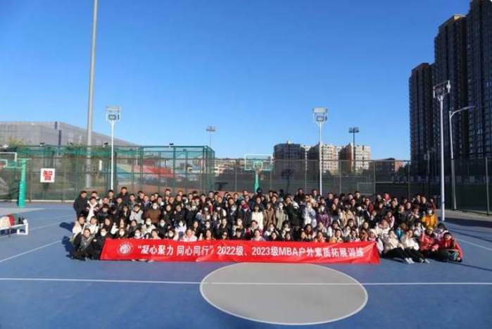 聚力同行 共啟新程｜北京物資學院2022/2023級MBA戶外素質(zhì)拓展訓練順利舉行