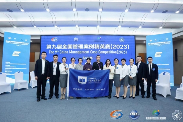 喜訊 ∣ 重慶理工大學MBA代表隊榮獲第九屆全國管理案例精英賽季軍