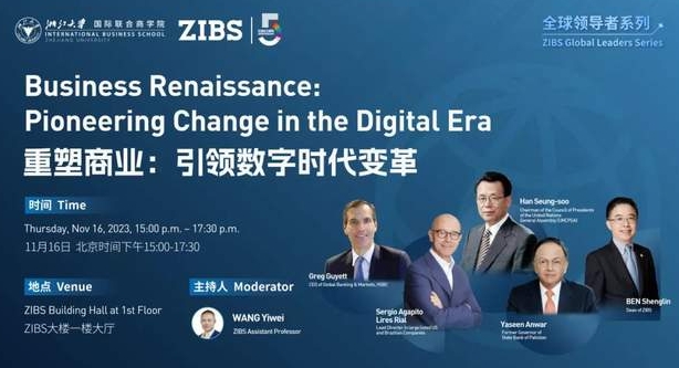 學在ZIBS丨國際顧問委員會做客ZIBS全球領導者系列論壇
