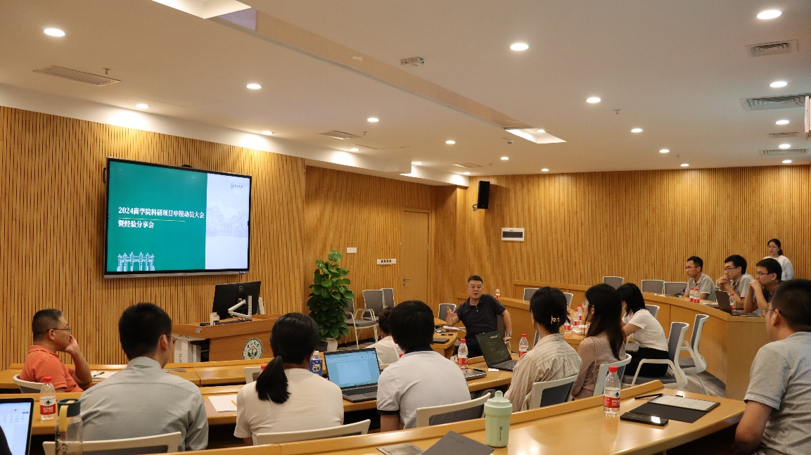 中山大學商學院召開2024年度國家級科研項目申報動員大會暨經(jīng)驗分享會