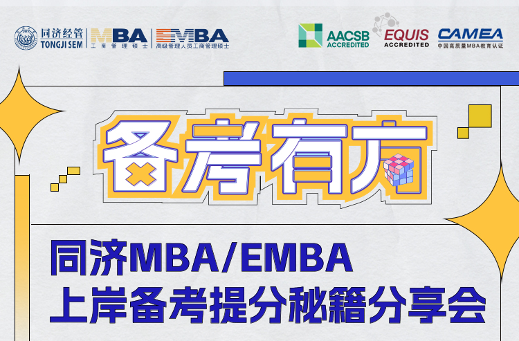 這樣的同濟你心動了嗎？學長學姐分享會喊你備考沖刺