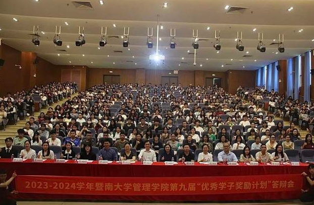 建院25周年特輯｜卓越引領夢想，繁星齊聚暨南 ——記管理學院第九屆“優(yōu)秀學子獎勵計劃”答辯會