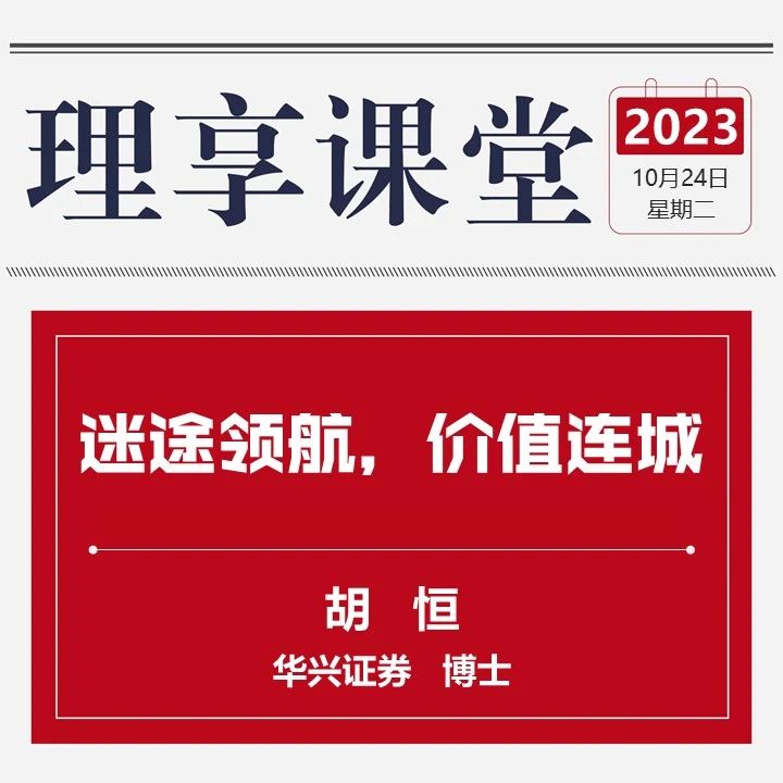 北京理工大學(xué)管院 理享課堂系列講座 | 華興證券胡恒博士應(yīng)邀作報(bào)告