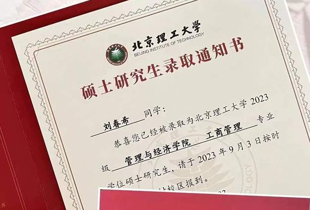 北京理工大學(xué)管院:【備考故事】鑄就夢(mèng)想之路，迎接彼岸花開(kāi)