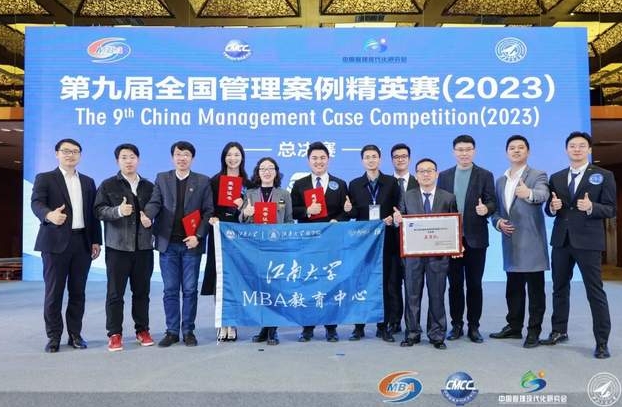江南大學(xué)MBA團(tuán)隊(duì)|全國(guó)總決賽，亞軍！
