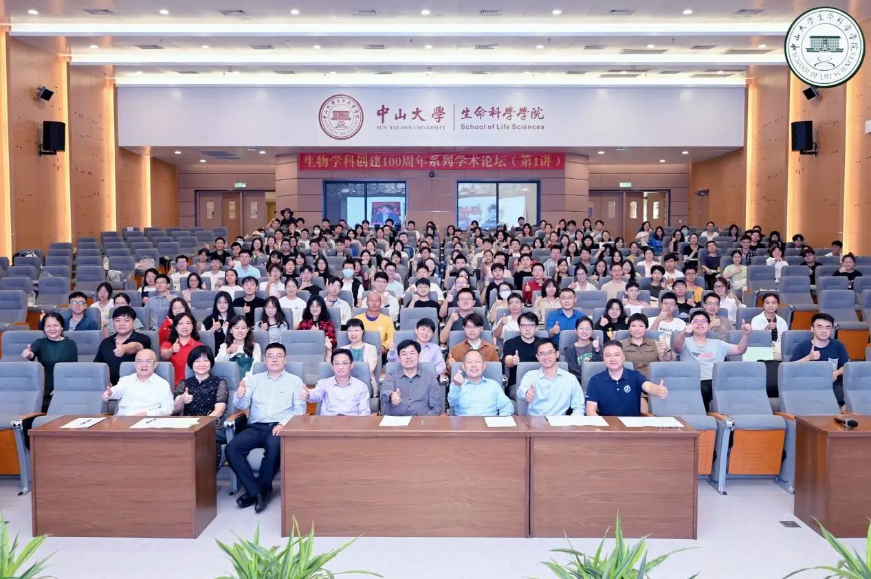 中山大學(xué)生命科學(xué)學(xué)院 生物學(xué)科創(chuàng)建100周年系列學(xué)術(shù)論壇正式啟動(dòng)