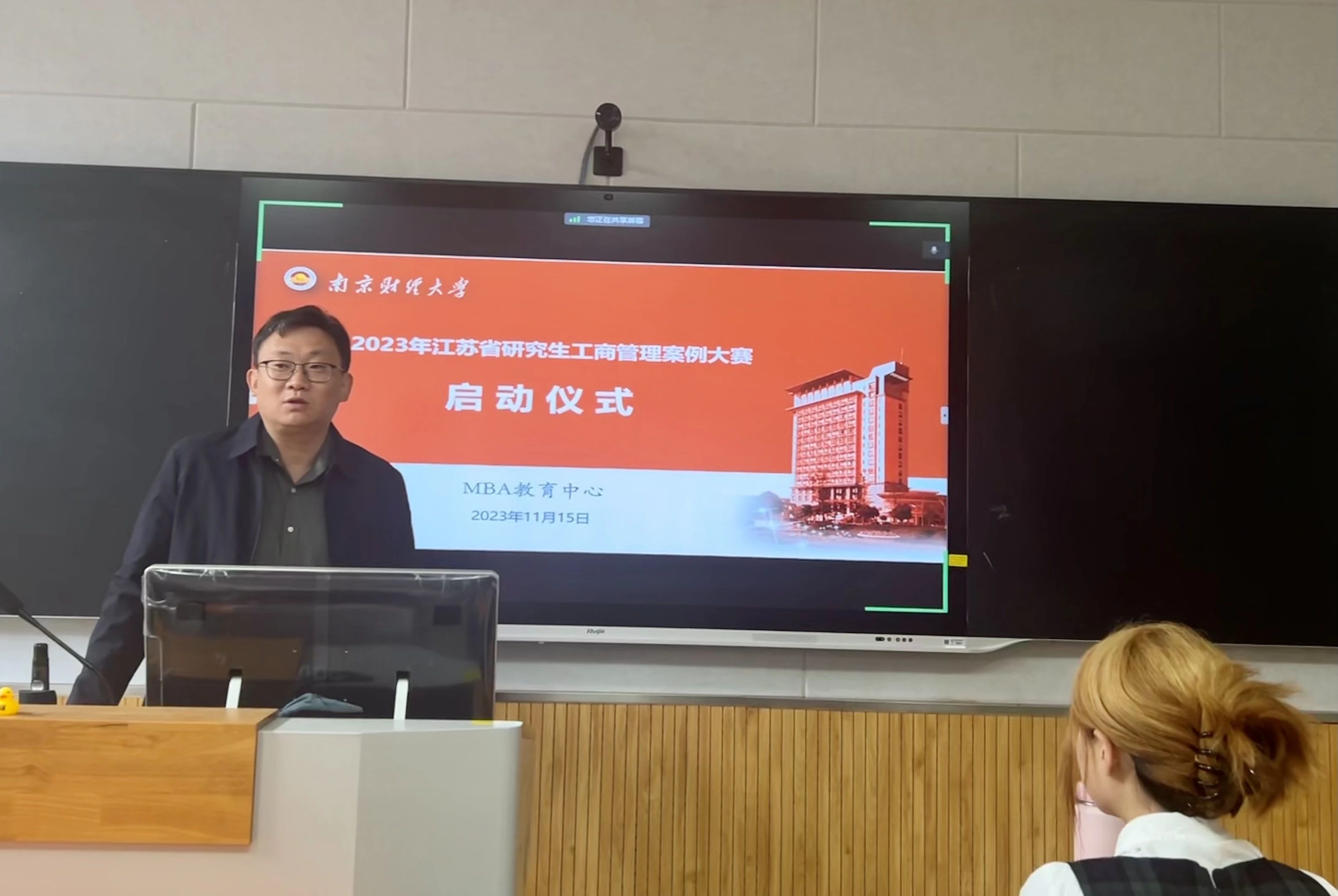南財(cái)MBA教育中心隆重舉行2023年江蘇省工商管理案例大賽啟動(dòng)儀式