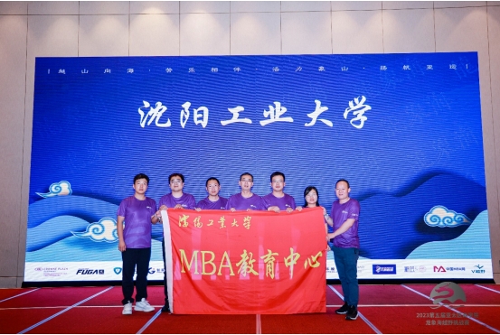 沈陽工業(yè)大學MBA教育中心丨出征第五屆亞太區(qū)商學院龍象海越野挑戰(zhàn)賽！