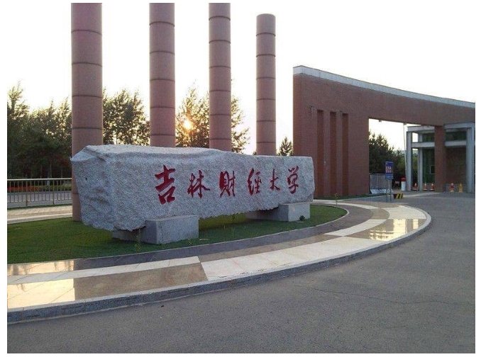 2023央廣網(wǎng)MBA教育年度大會：吉林財經(jīng)大學(xué)MBA