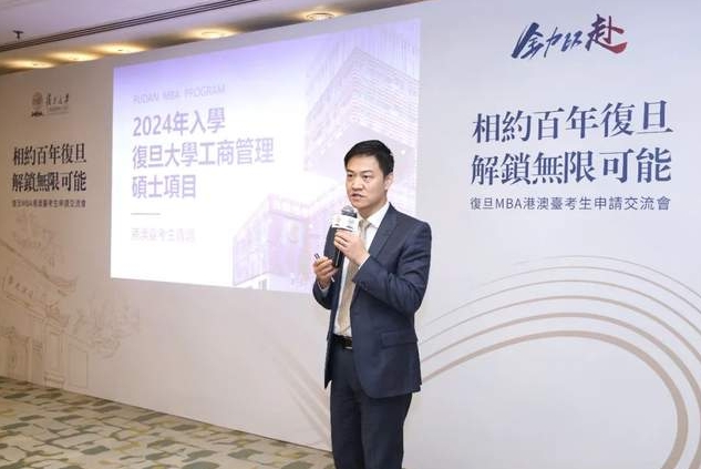 @復(fù)旦MBA港澳臺考生們，這份專屬“備考錦囊”請收好！