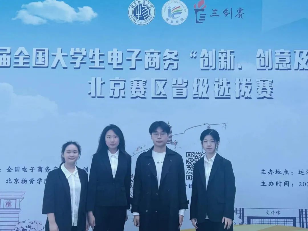 喜報(bào)｜中央民族大學(xué)管院學(xué)子在第十三屆全國(guó)大學(xué)生電子商務(wù)“創(chuàng)新、創(chuàng)意及創(chuàng)業(yè)”挑戰(zhàn)賽北京賽區(qū)省級(jí)選拔賽中斬獲佳績(jī)