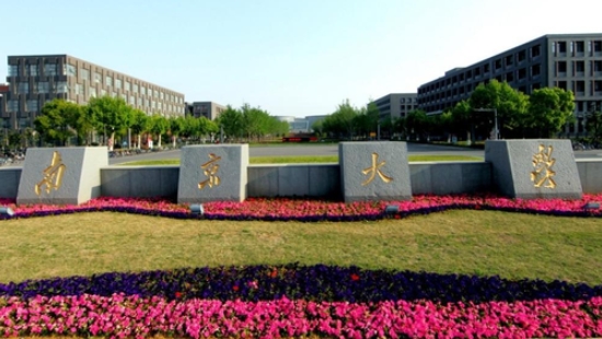 2023央廣網(wǎng)MBA教育年度大會(huì)：南京大學(xué)MBA