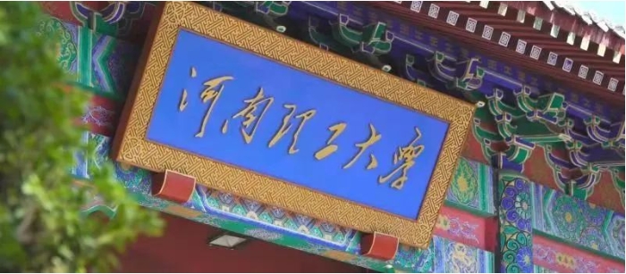 2023央廣網(wǎng)MBA教育年度大會：河南理工大學(xué)MBA項(xiàng)目