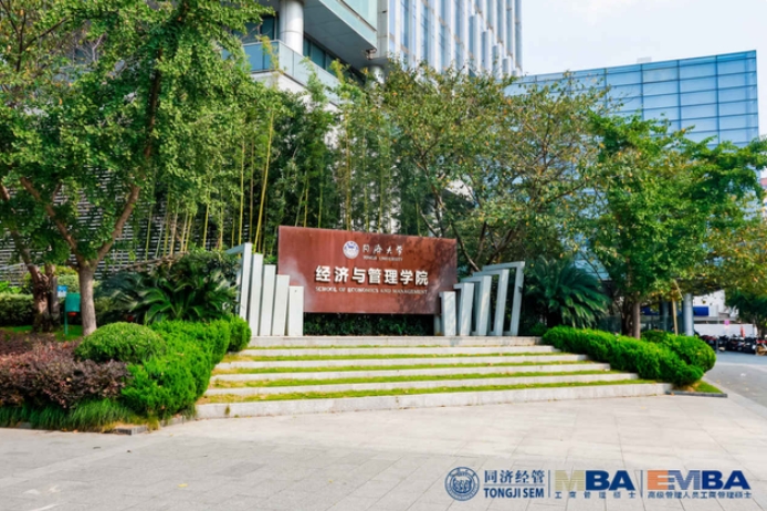 2023央廣網(wǎng)MBA教育年度大會：同濟(jì)大學(xué)MBA