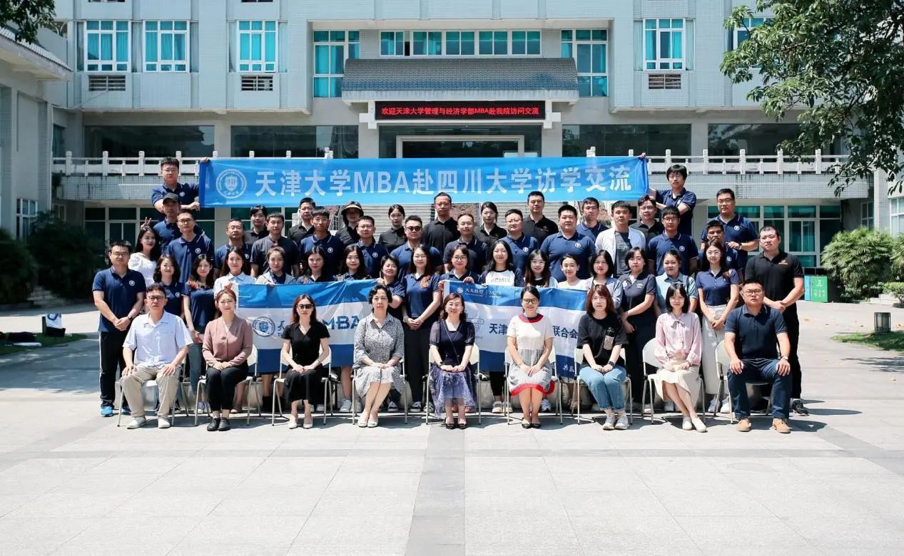 行遠見遠 新知若海 ——天大MBA學生赴四川大學商學院訪學活動圓滿完成