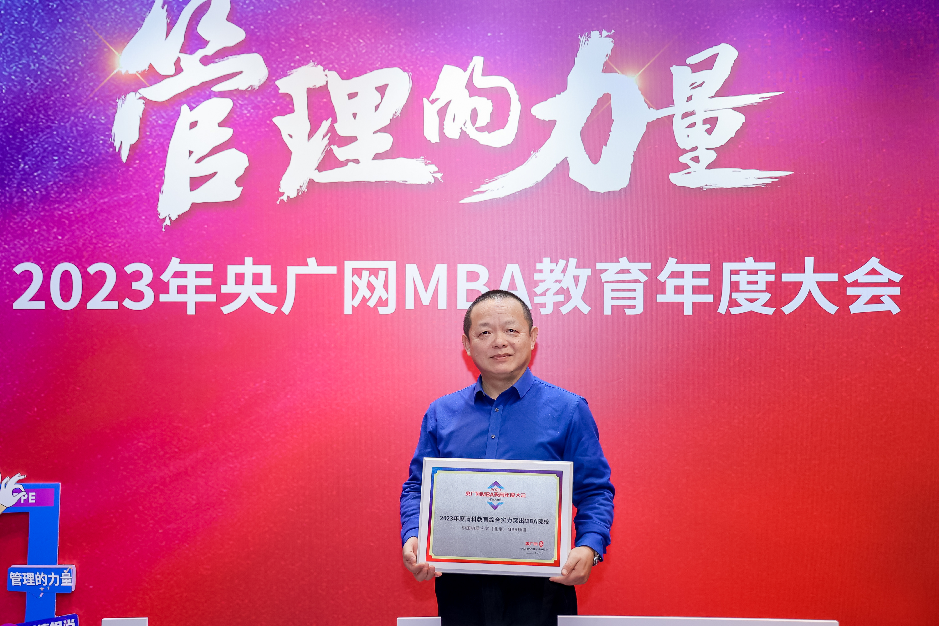 喜訊丨中國地質(zhì)大學（北京）MBA榮獲央廣網(wǎng)商科教育綜合實力突出MBA院校