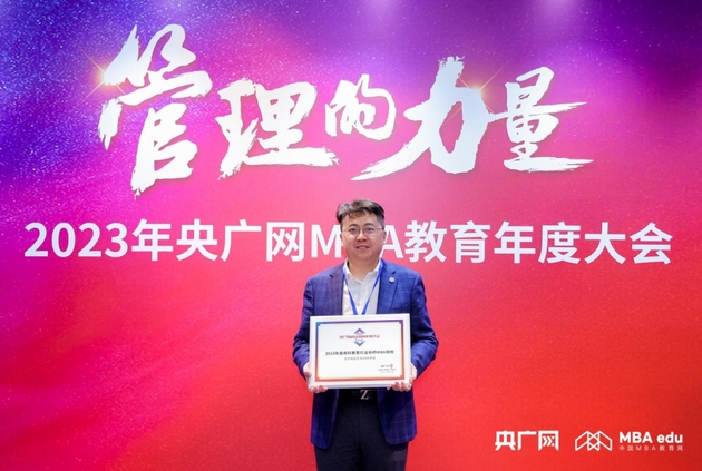 喜報|北京林業(yè)大學MBA獲評2023年度商科教育行業(yè)標桿MBA