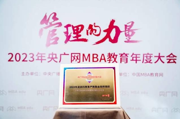 喜訊 | 工程大MBA喜獲央廣網(wǎng)“2023年度創(chuàng)新前沿MBA院?！薄?023年度商科教育產(chǎn)教融合標(biāo)桿院校”殊榮