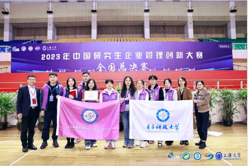 電子科技大學(xué)經(jīng)濟管理學(xué)院在2023年中國研究生企業(yè)管理創(chuàng)新大賽中榮獲多項榮譽