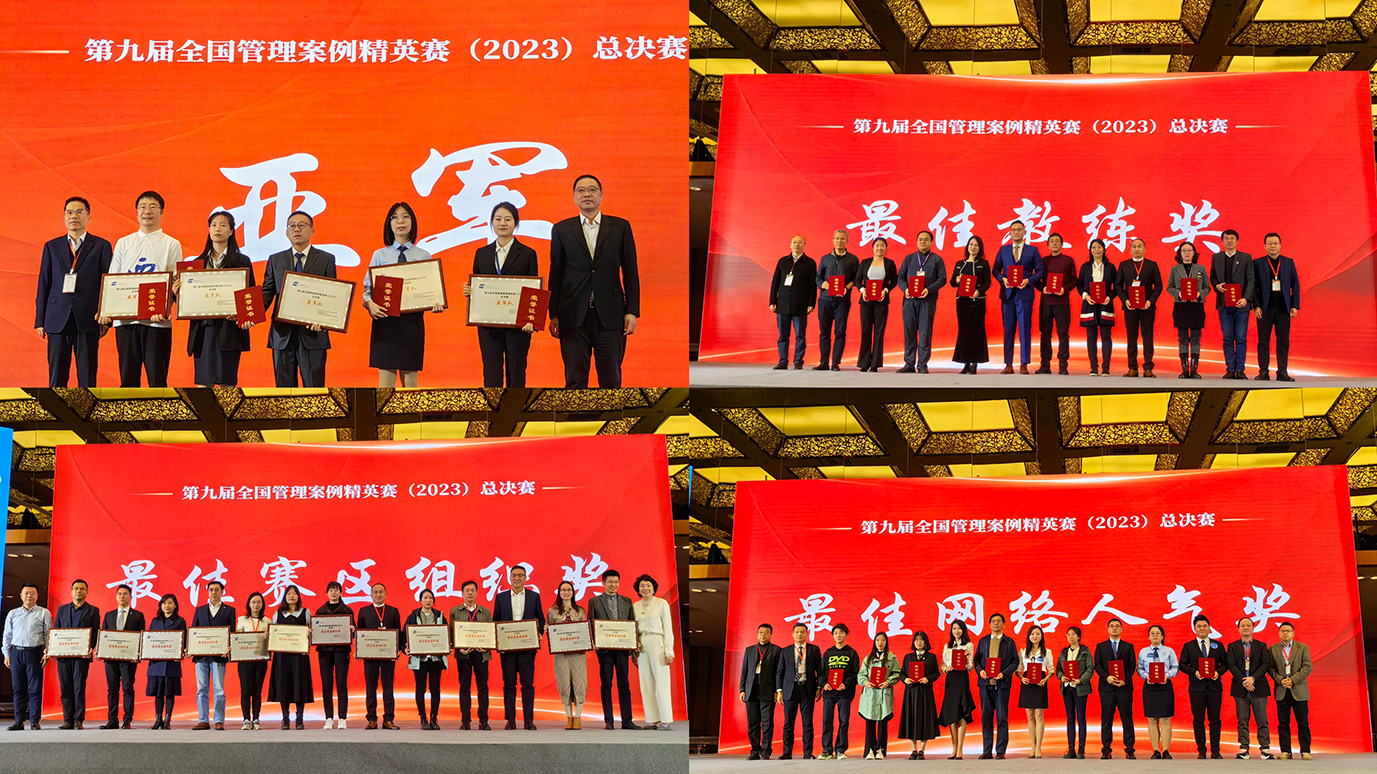 喜報(bào)|祝賀吉林大學(xué)MBA代表隊(duì)榮獲第九屆全國(guó)管理案例精英賽總決賽亞軍