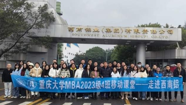 產(chǎn)學(xué)結(jié)合 初冬鋁行丨重慶大學(xué)23級(jí)MBA4班移動(dòng)課堂——走進(jìn)西南鋁