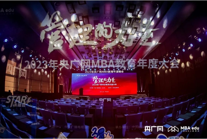 【喜訊】華東理工大學(xué)MBA項目、EMBA項目榮獲2023央廣網(wǎng)MBA教育年度大會多項榮譽