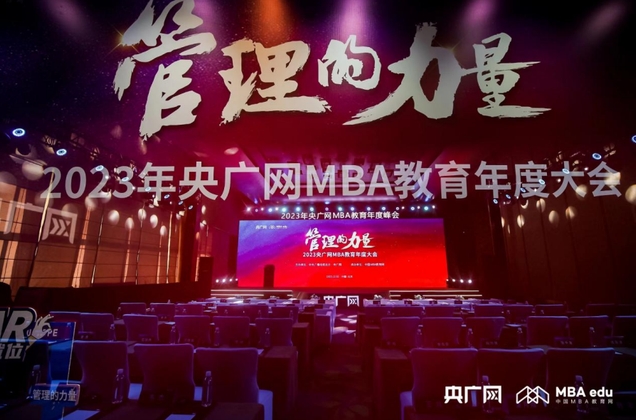 喜訊丨天津大學MBA項目榮獲2023央廣網MBA教育年度大會多項榮譽