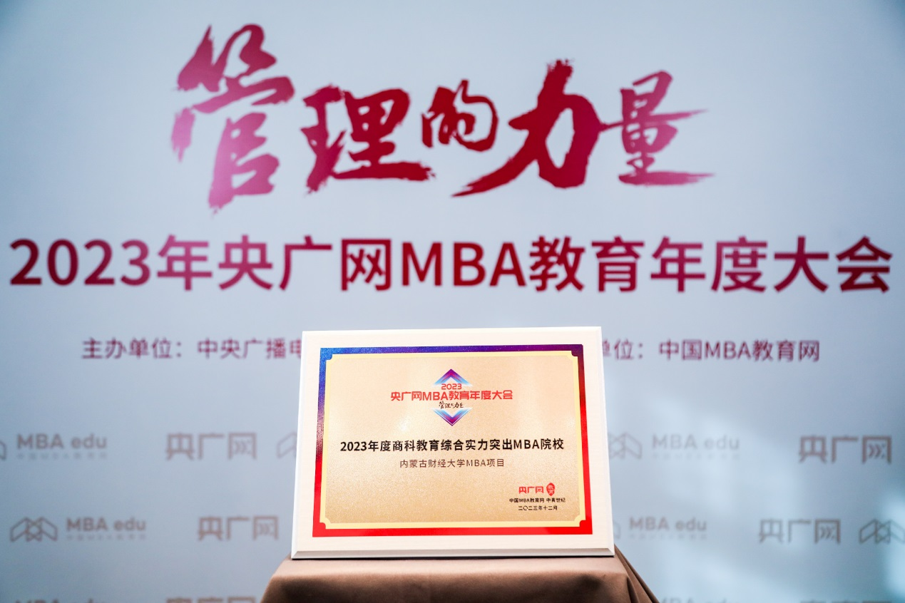 喜訊丨內(nèi)蒙古財經(jīng)大學MBA項目榮獲2023央廣網(wǎng)MBA教育年度大會“2023年度商科教育綜合實力突出MBA院?！?/>
								<h3>喜訊丨內(nèi)蒙古財經(jīng)大學MBA項目榮獲2023央廣網(wǎng)MBA教育年度大會“20...</h3>
								<em>12/12/2023</em>
								<i></i>
							</a>
						</div><div   id=