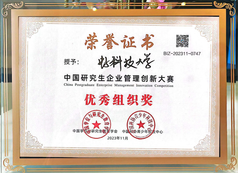 【喜報(bào)】電子科技大學(xué)經(jīng)濟(jì)與管理學(xué)院在2023年中國研究生企業(yè)管理創(chuàng)新大賽中榮獲多項(xiàng)榮譽(yù)