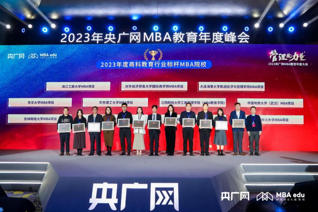 吉林財(cái)經(jīng)大學(xué)MBA項(xiàng)目榮獲“2023年度商科教育行業(yè)標(biāo)桿MBA院?！薄?023年度中國商學(xué)院MBA微信品牌傳播指數(shù)TOP100”榮譽(yù)稱號